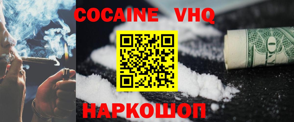 Кокаин 99% Иваново