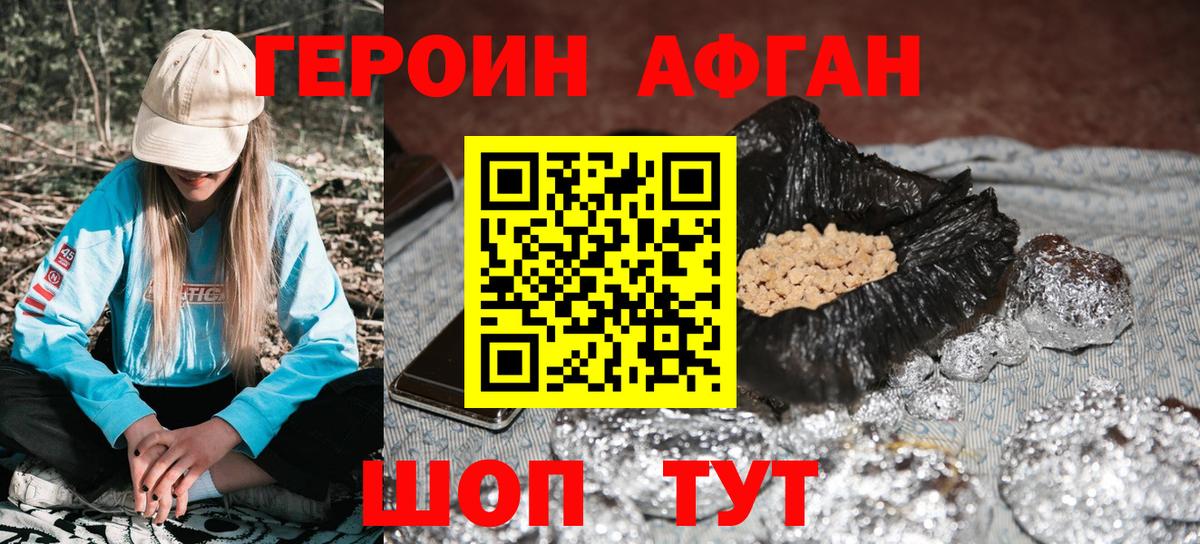 ГЕРОИН хмурый Иваново