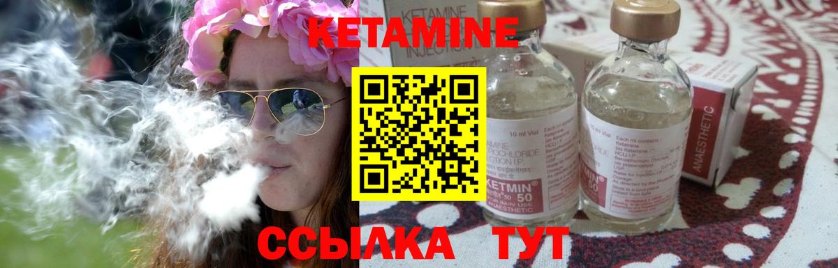 КЕТАМИН VHQ Иваново