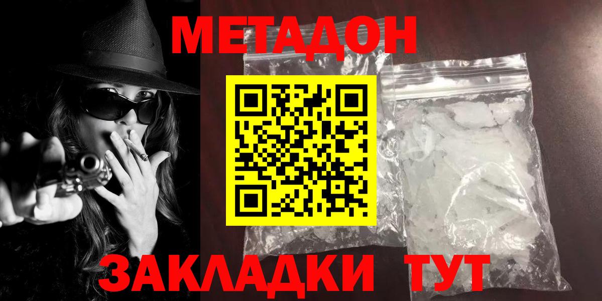 МЕТАДОН кристалл Иваново