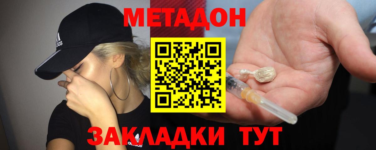 Метадон methadone  Вход с VPN  Иваново  Метадон белоснежный 