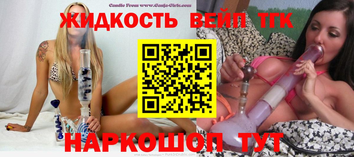 ТГК концентрат  Вход с VPN  Иваново 